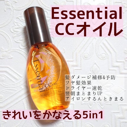 CCオイル/エッセンシャル/ヘアオイルを使ったクチコミ(1枚目)