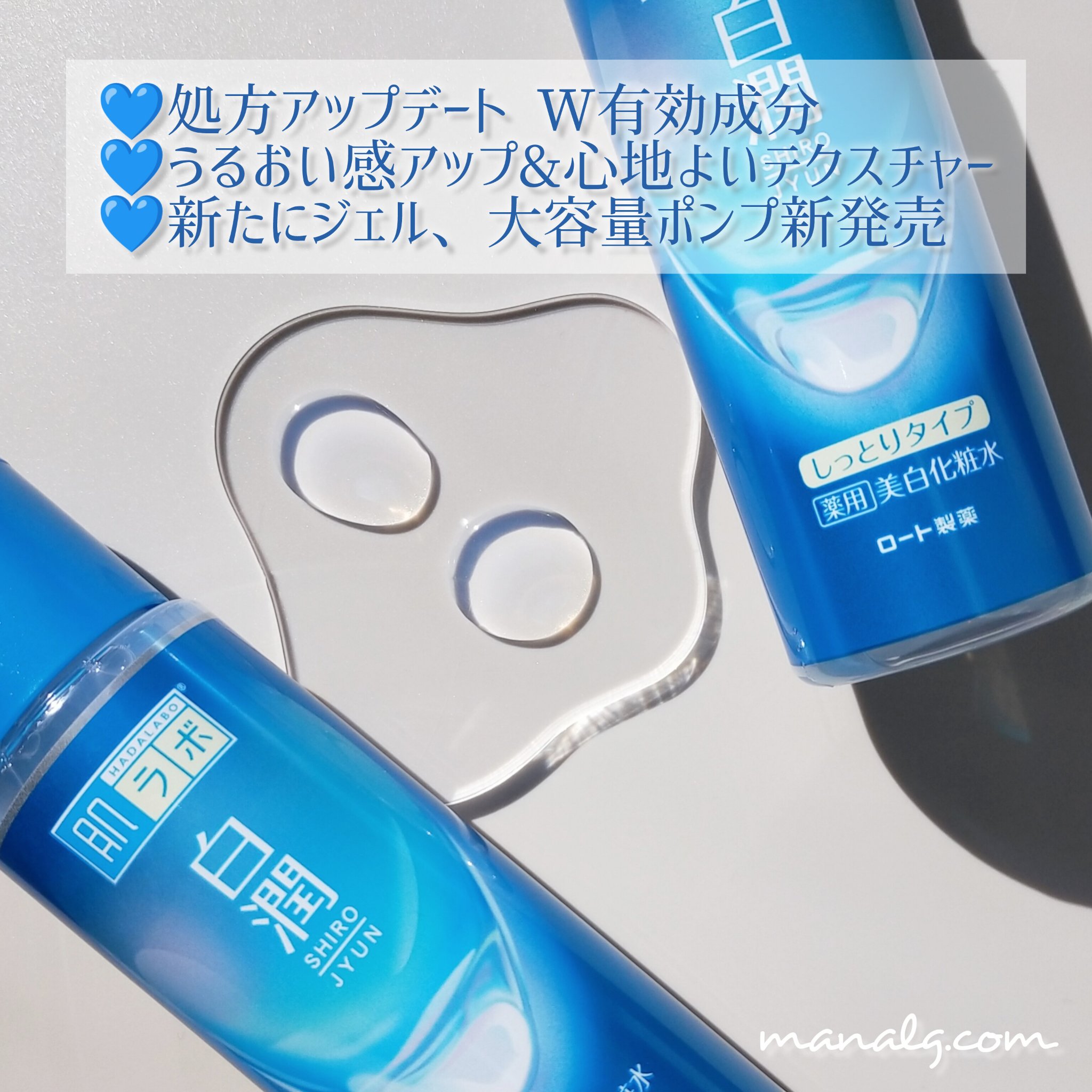 白潤 薬用美白化粧水/肌ラボ/化粧水を使ったクチコミ（2枚目）