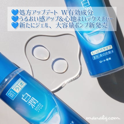 白潤 薬用美白化粧水/肌ラボ/化粧水を使ったクチコミ(2枚目)