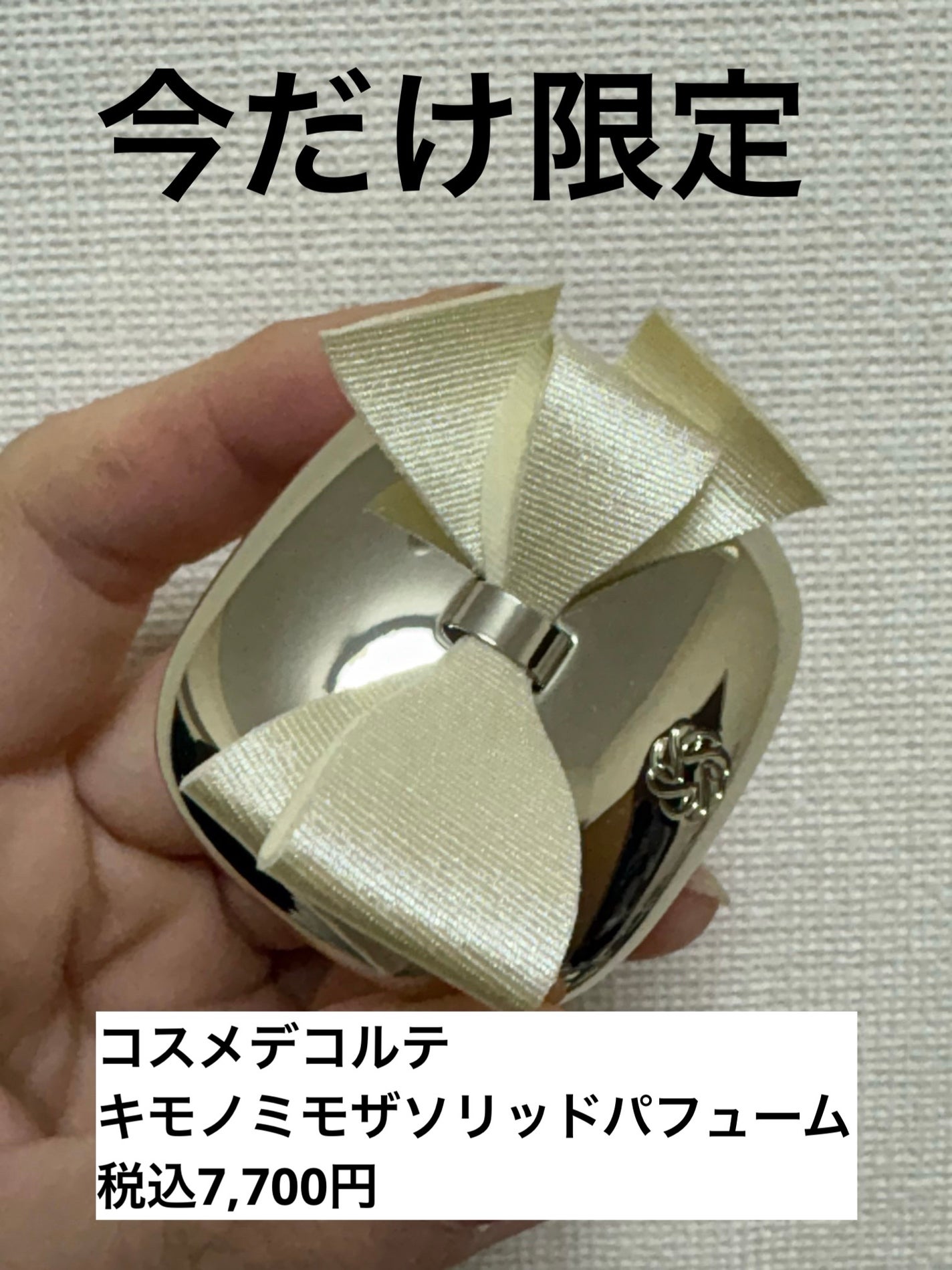 コスメデコルテ キモノ ミモザ ソリッドパフューム/DECORTÉ/練り香水を使ったクチコミ(1枚目)