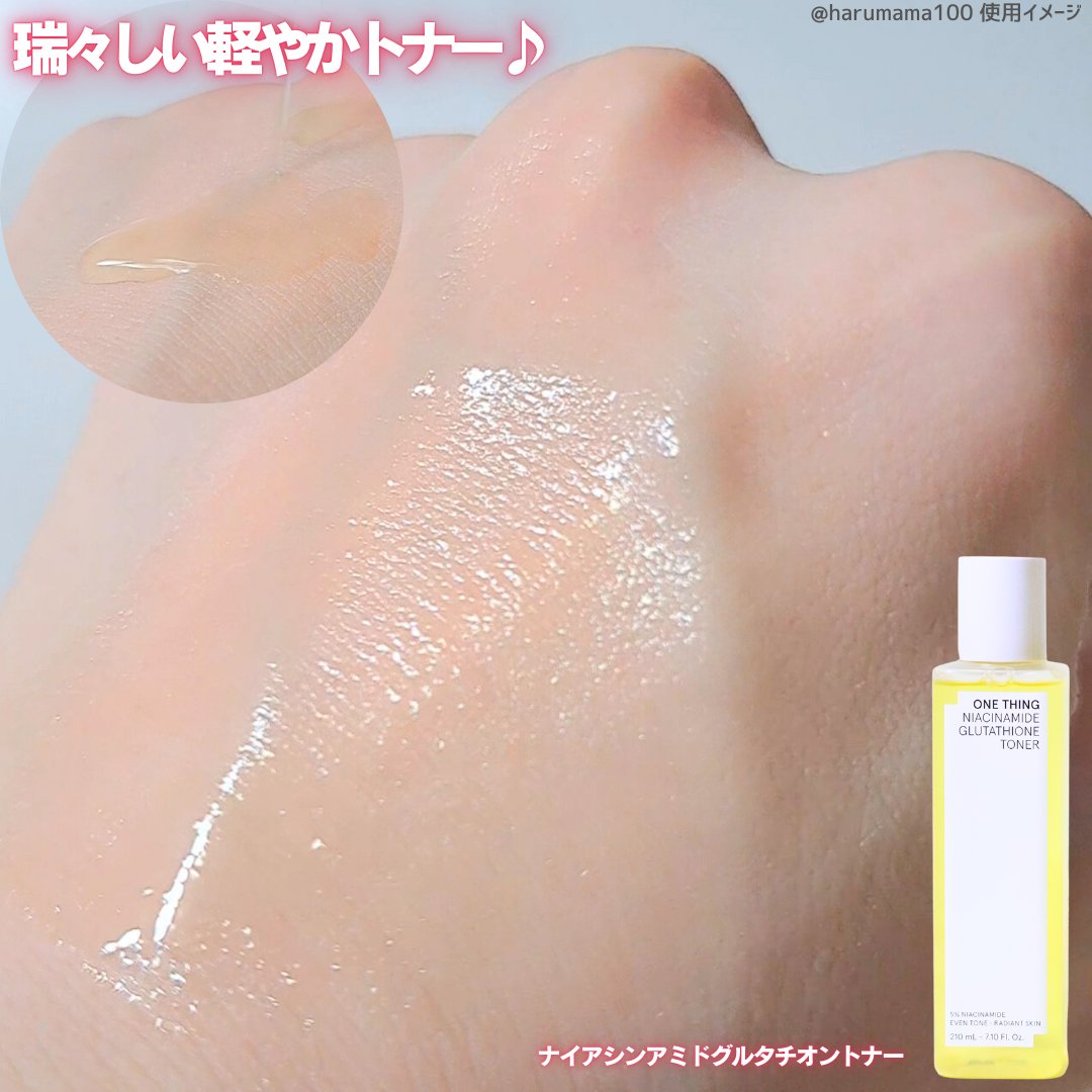 ナイアシンアミドグルタチオントナー/ONE THING/化粧水を使ったクチコミ（3枚目）