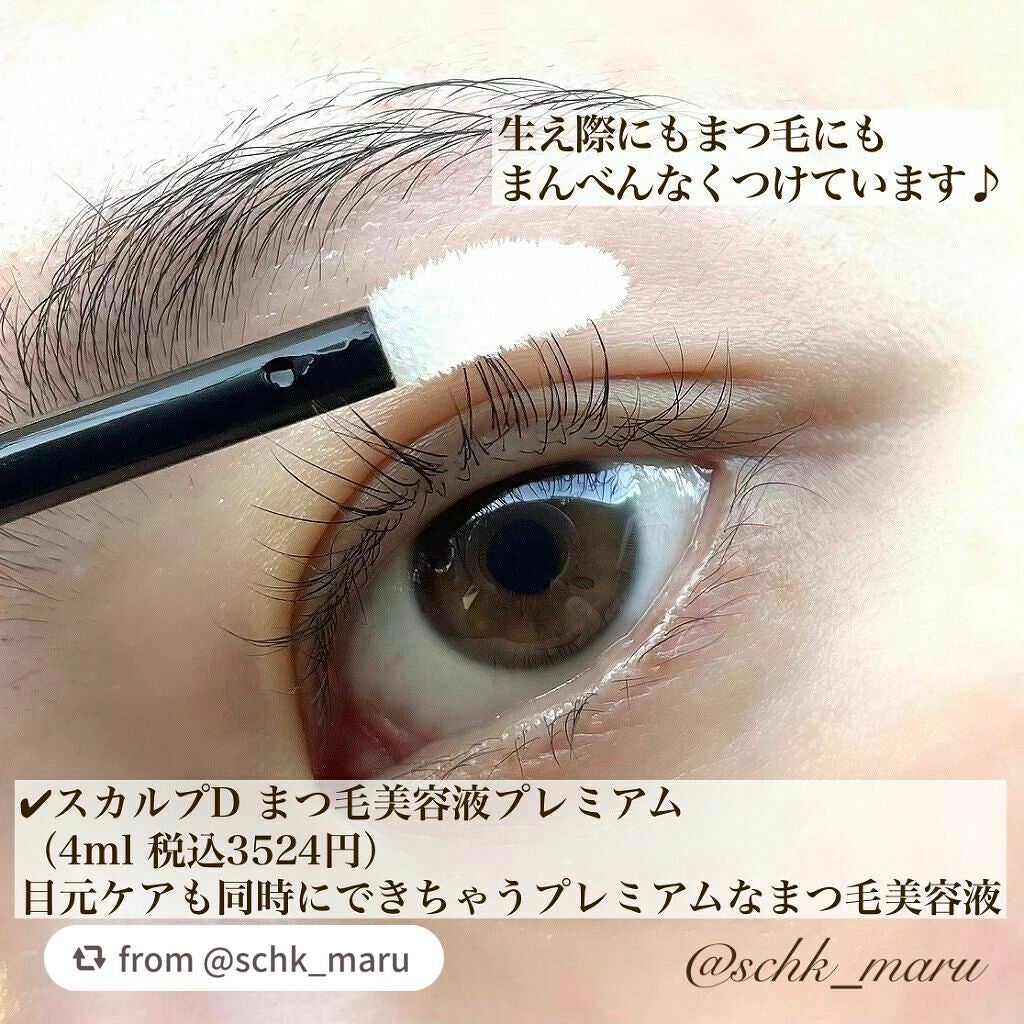 スカルプD ボーテ ピュアフリーアイラッシュセラム プレミアム/アンファー(スカルプD)/まつげ美容液を使ったクチコミ(2枚目)