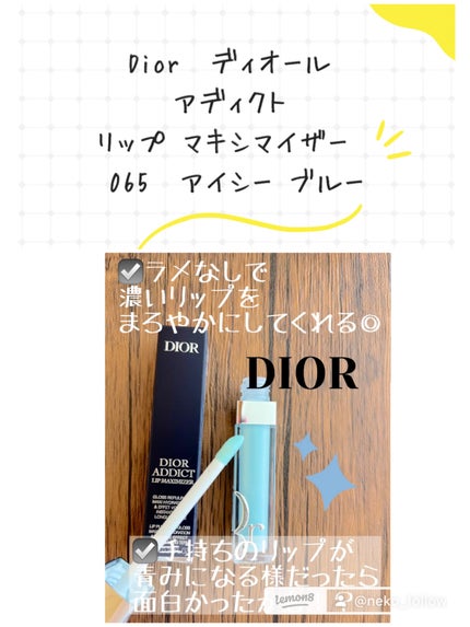 ディオール アディクト リップ マキシマイザー/Dior/リップグロスを使ったクチコミ(4枚目)