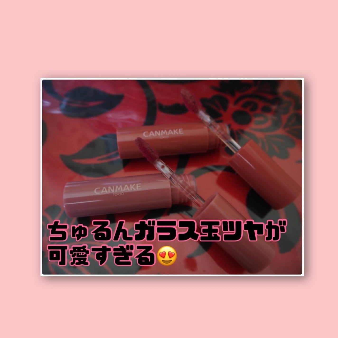 グラスティントシロップ/キャンメイク/リップティントを使ったクチコミ(3枚目)