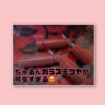グラスティントシロップ/キャンメイク/リップティントを使ったクチコミ(3枚目)