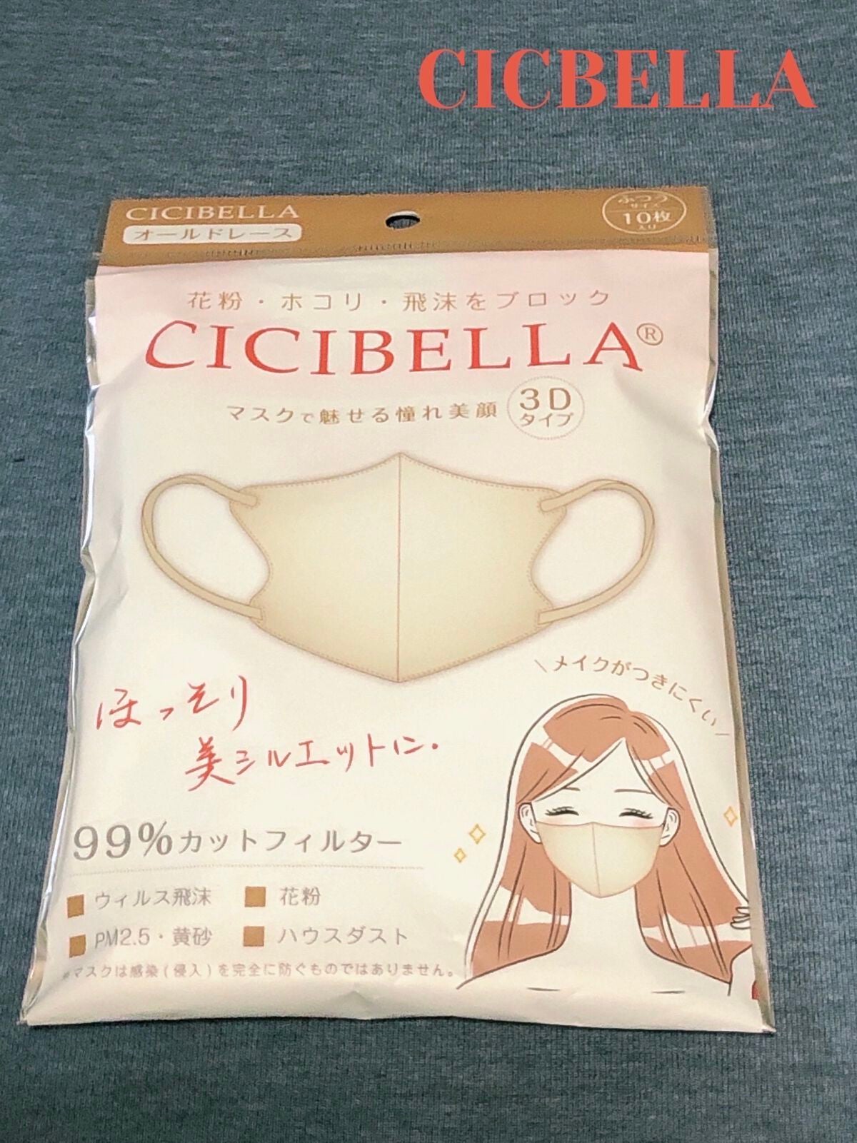 3D立体マスク/CICIBELLA/マスクを使ったクチコミ(1枚目)