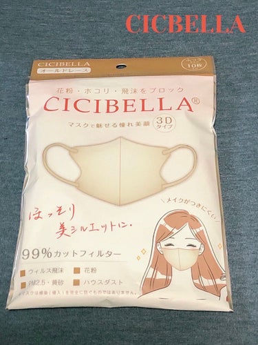 3D立体マスク/CICIBELLA/マスクを使ったクチコミ（1枚目）