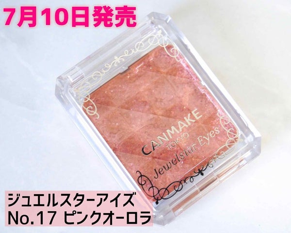 ジュエルスターアイズ/キャンメイク/ジェル・クリームアイシャドウ by あや猫