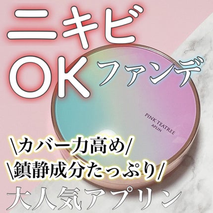 シロモチクリーム/APLIN/化粧下地を使ったクチコミ(1枚目)