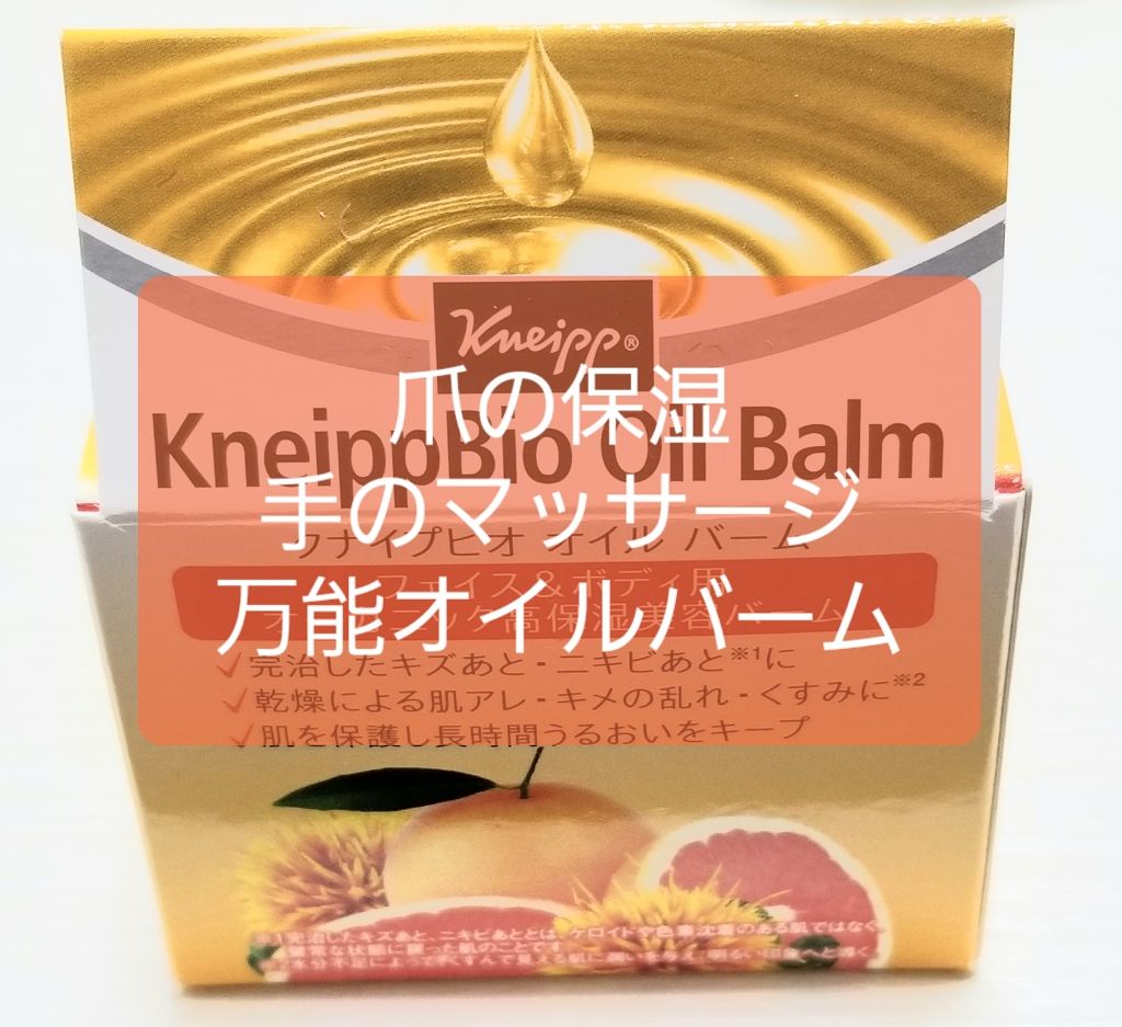 クナイプビオ オイル バーム/クナイプ/フェイスバームを使ったクチコミ(1枚目)