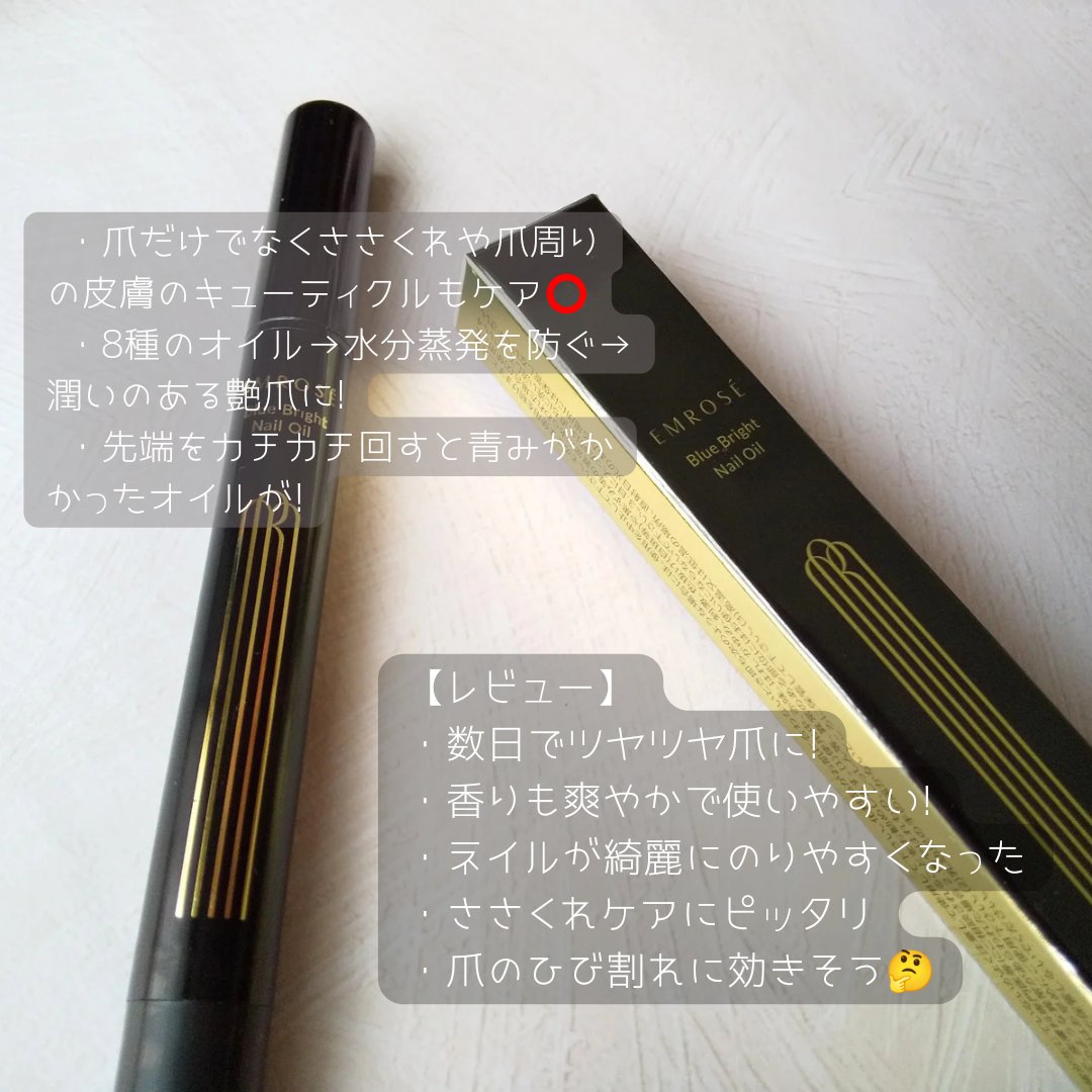 ブルーブライトネイルオイル/EMROSÉ/ネイルオイル・トリートメントを使ったクチコミ（3枚目）