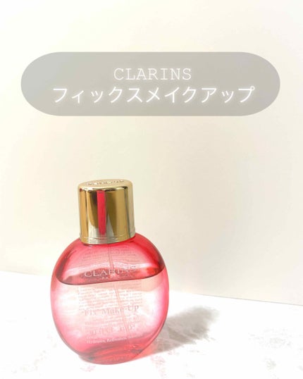 フィックス メイクアップ/CLARINS/ミスト状化粧水を使ったクチコミ(1枚目)