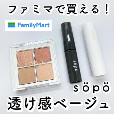 リップスティック/sopo/口紅を使ったクチコミ（1枚目）