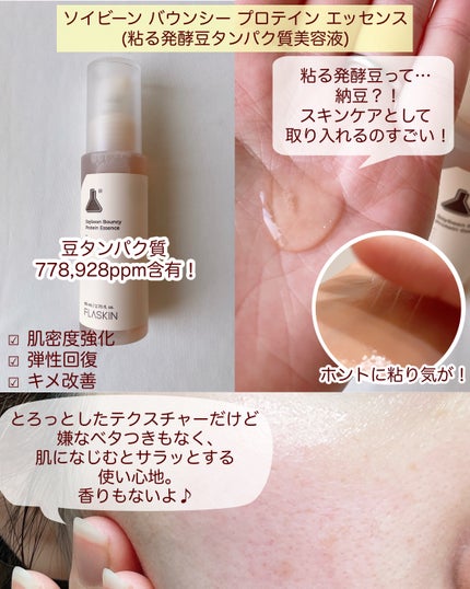 タンパク質フィラー90日スキンケアセット/FLASKIN/スキンケアキットを使ったクチコミ(5枚目)