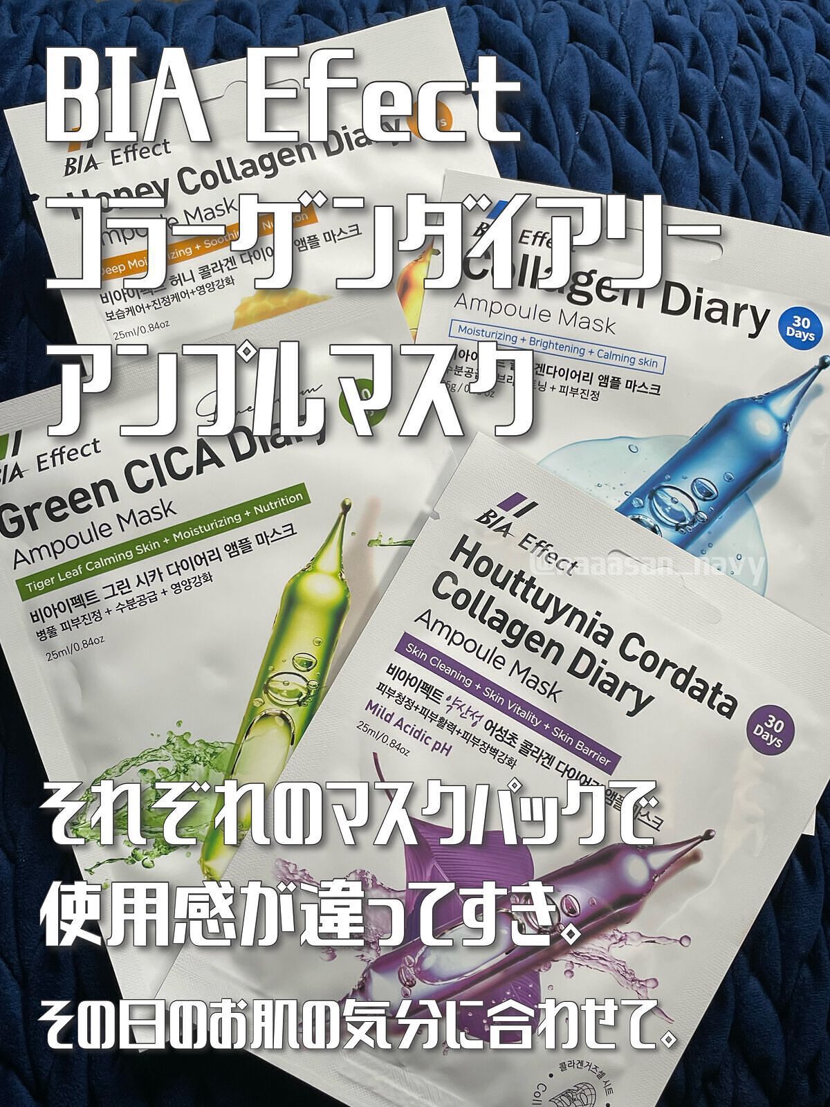 シカ配合 アンプルマスク/BIA Effect/シートマスク・パックを使ったクチコミ(1枚目)