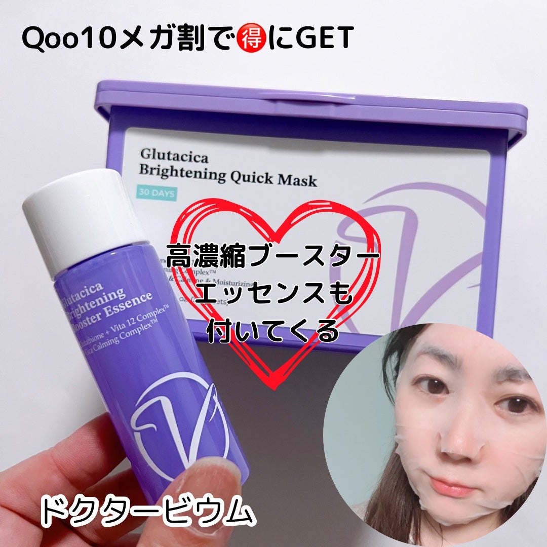 グルタシカ ブライトニングクイックマスク/Dr.Viuum/シートマスク・パックを使ったクチコミ(1枚目)