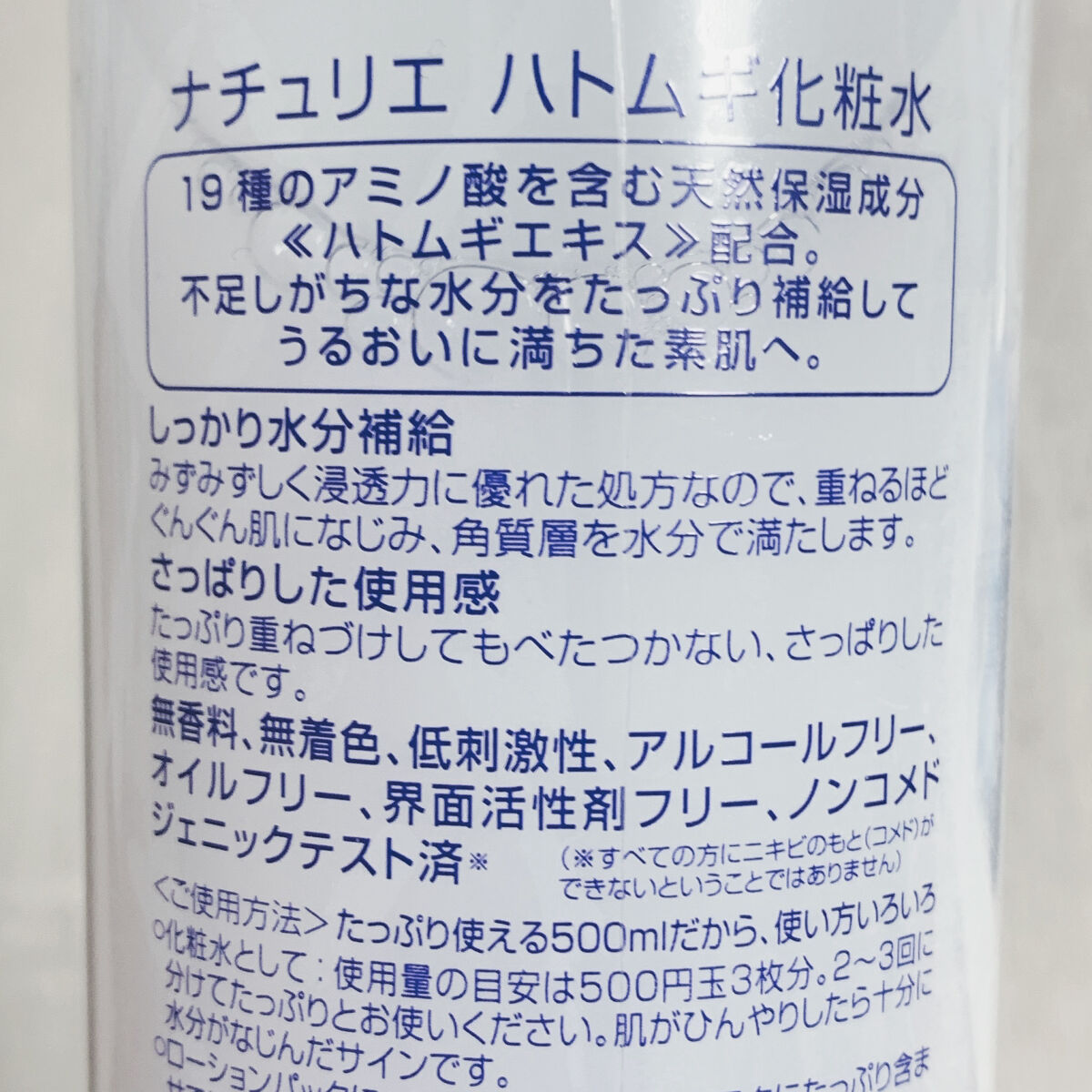 ハトムギ化粧水(ナチュリエ スキンコンディショナー R )/ナチュリエ/化粧水を使ったクチコミ（3枚目）