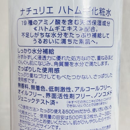 ハトムギ化粧水(ナチュリエ スキンコンディショナー R )/ナチュリエ/化粧水を使ったクチコミ(3枚目)