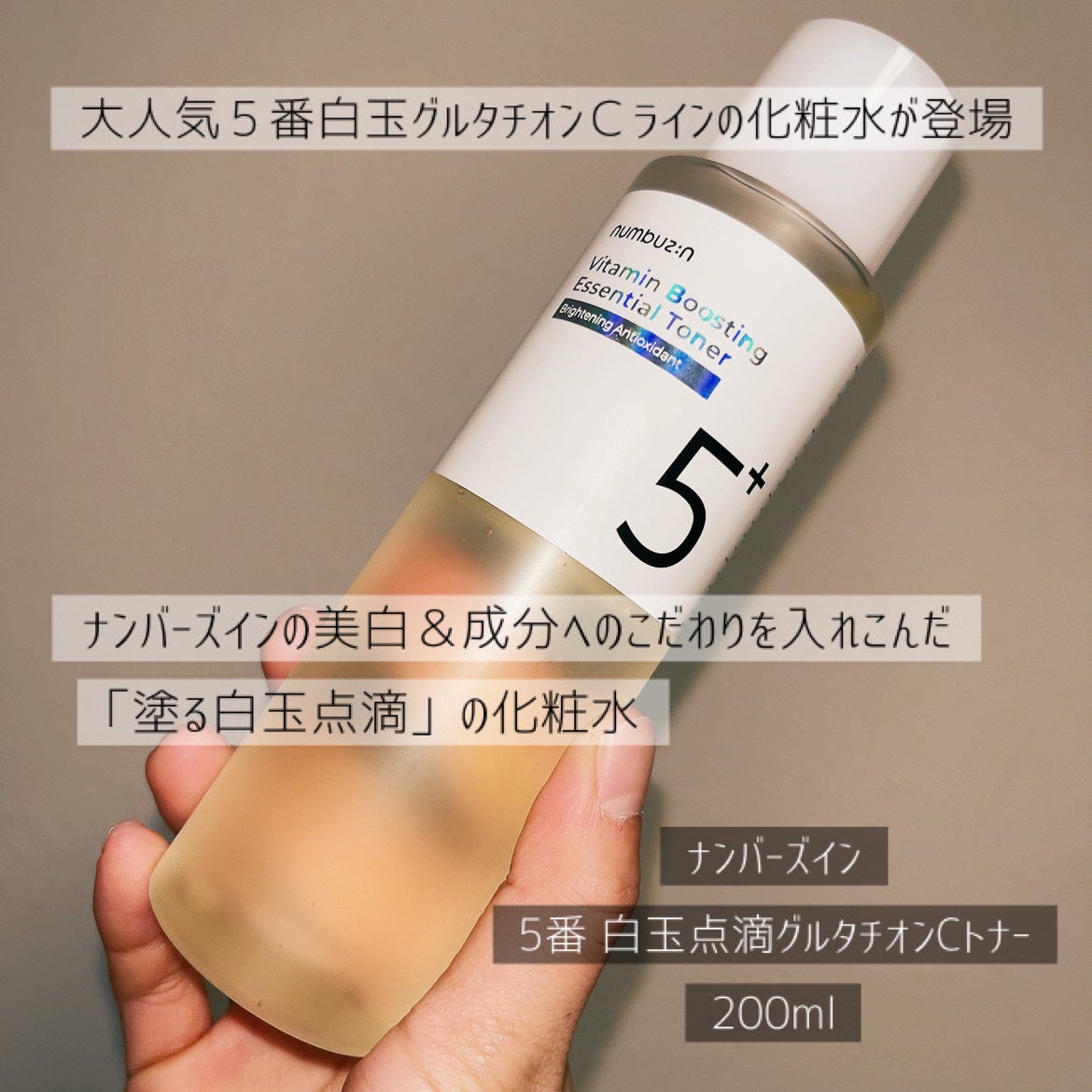 5番 白玉グルタチオンCエッセンシャルトナー/numbuzin/化粧水を使ったクチコミ(2枚目)