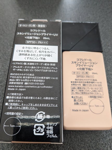 スキンイリュージョンプライマーUV/コフレドール/化粧下地を使ったクチコミ(2枚目)