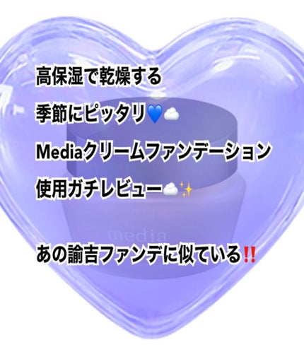 クリームファンデーションN/media/クリーム・エマルジョンファンデーションを使ったクチコミ(1枚目)