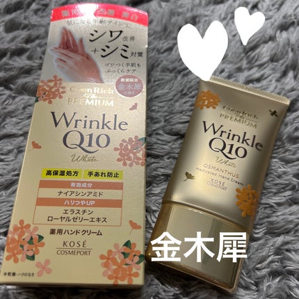 コエンリッチ ザ プレミアム 薬用リンクルホワイト ハンドクリーム/コエンリッチQ10/ハンドクリームを使ったクチコミ(1枚目)