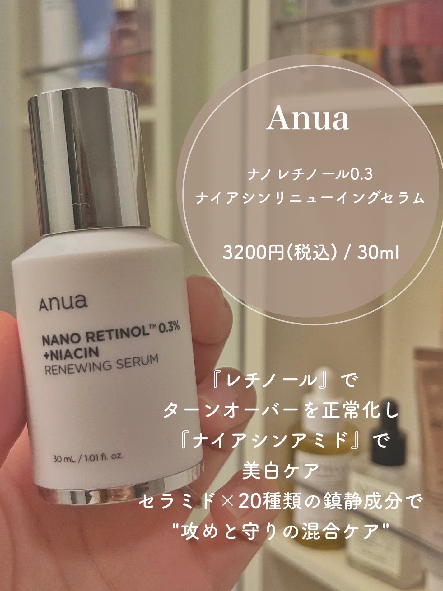 レチノール0.3 ナイアシンリニューイングセラム/Anua/美容液を使ったクチコミ(4枚目)