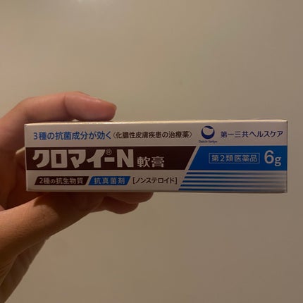 クロマイ-N軟膏(医薬品)/第一三共ヘルスケア/その他を使ったクチコミ(3枚目)