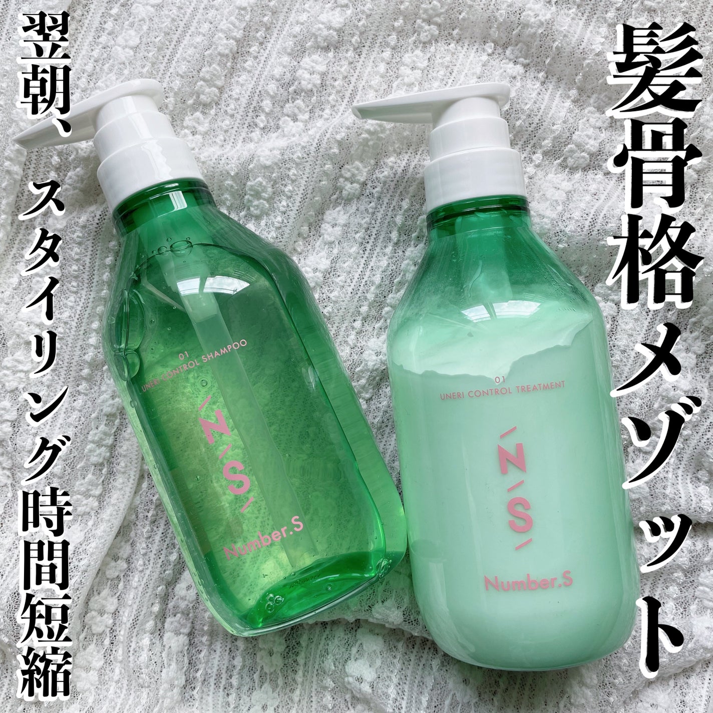 うねりコントロール シャンプー/ヘアトリートメント/Number.S /市販シャンプーを使ったクチコミ(1枚目)