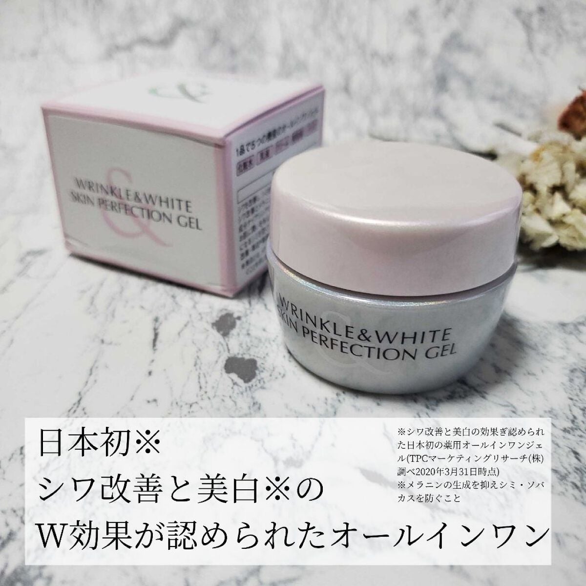 リンクル&ホワイト スキンパーフェクション ジェル/ミキモト コスメティックス/オールインワン化粧品を使ったクチコミ(1枚目)