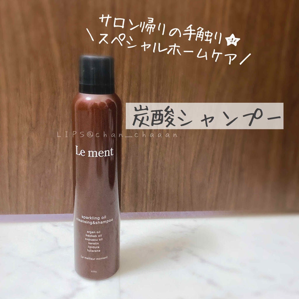 ルメント スパークリングオイル クレンジング&シャンプー/Le ment/市販シャンプーを使ったクチコミ(1枚目)