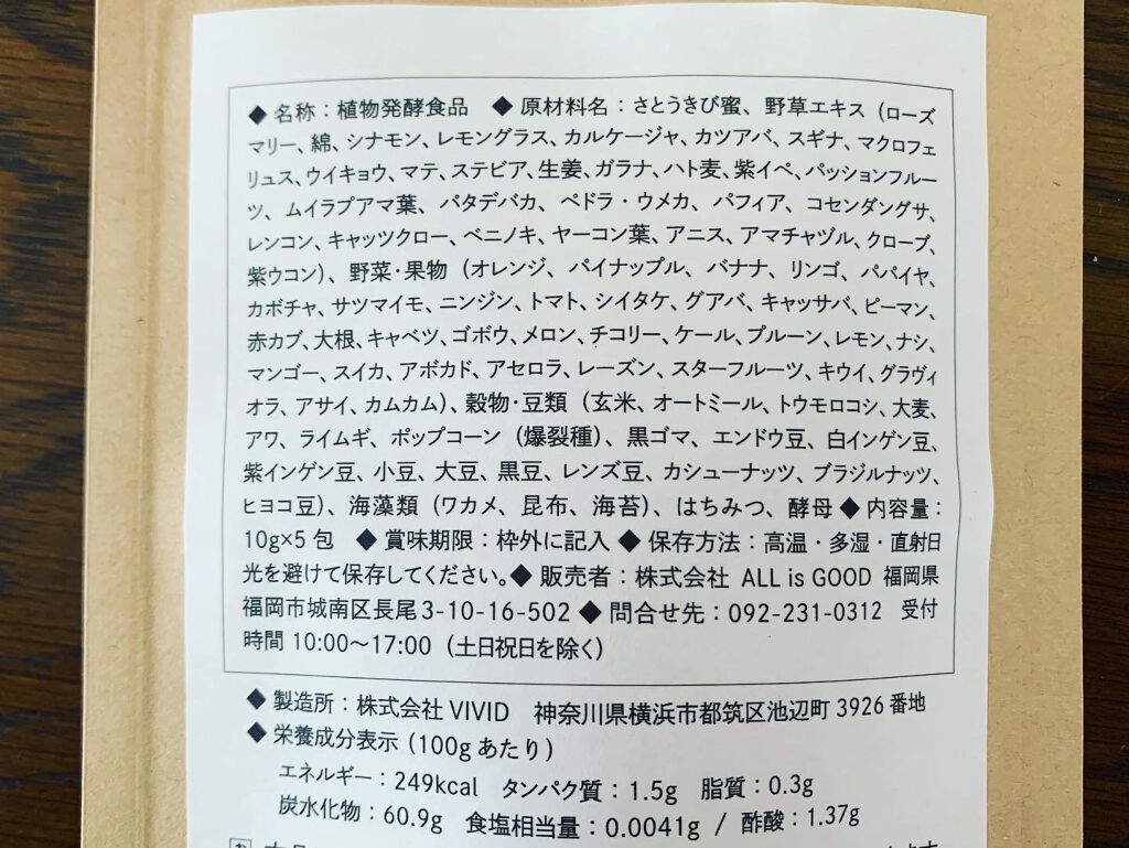 マクロビオティックビューティーペースト/美人研究所/健康サプリメントを使ったクチコミ（2枚目）