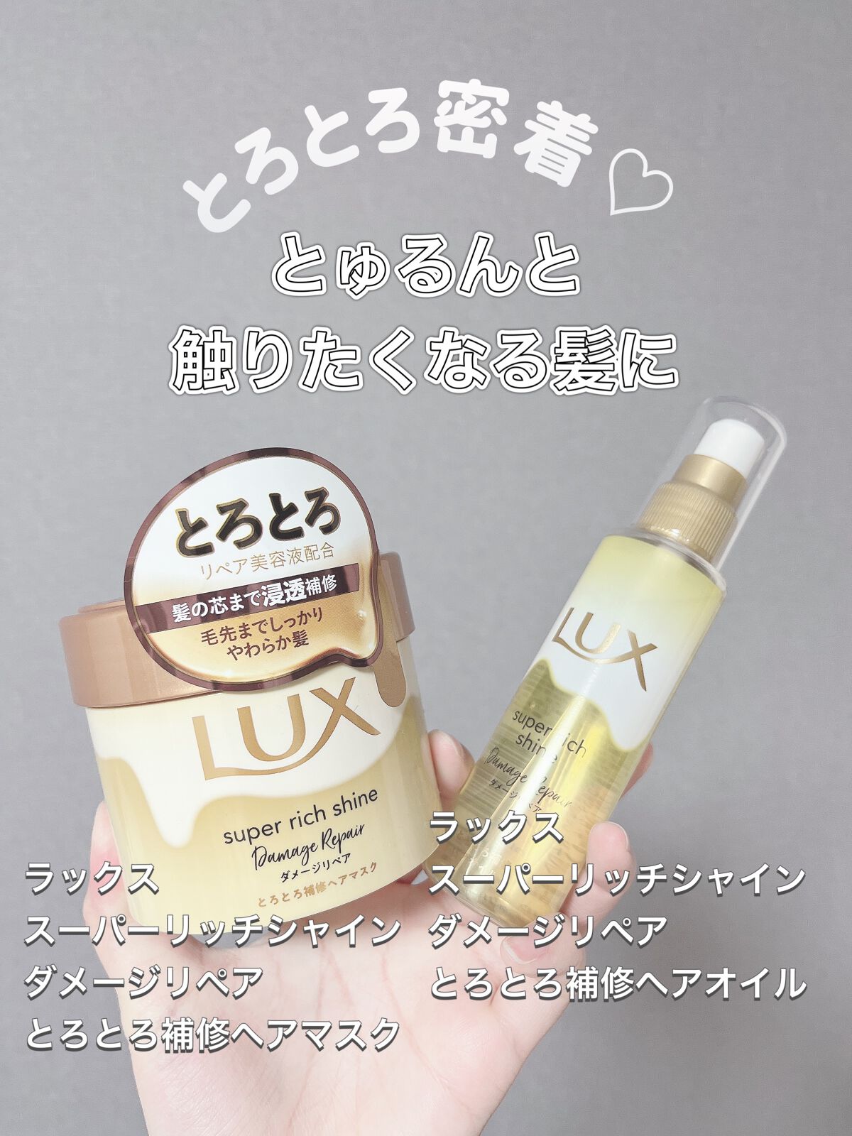 スーパーリッチシャイン ダメージリペア とろとろ補修ヘアマスク/LUX/ヘアマスク・ヘアパックを使ったクチコミ（1枚目）