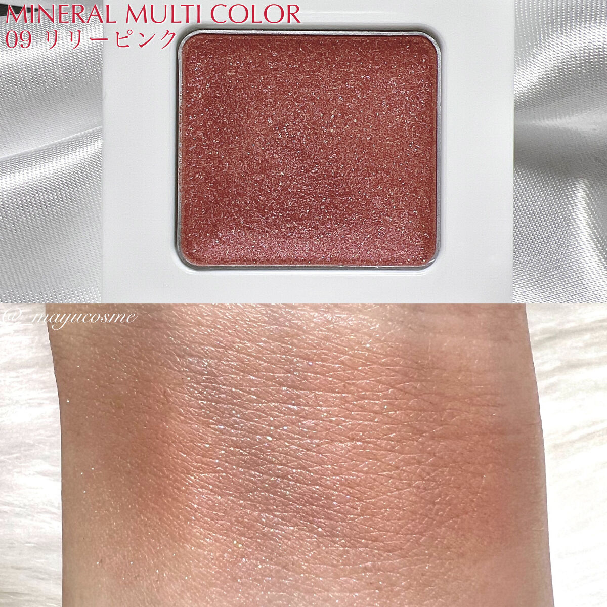 SUIKOミネラルマルチカラー/SUIKO HATSUCURE/単色アイシャドウを使ったクチコミ（3枚目）