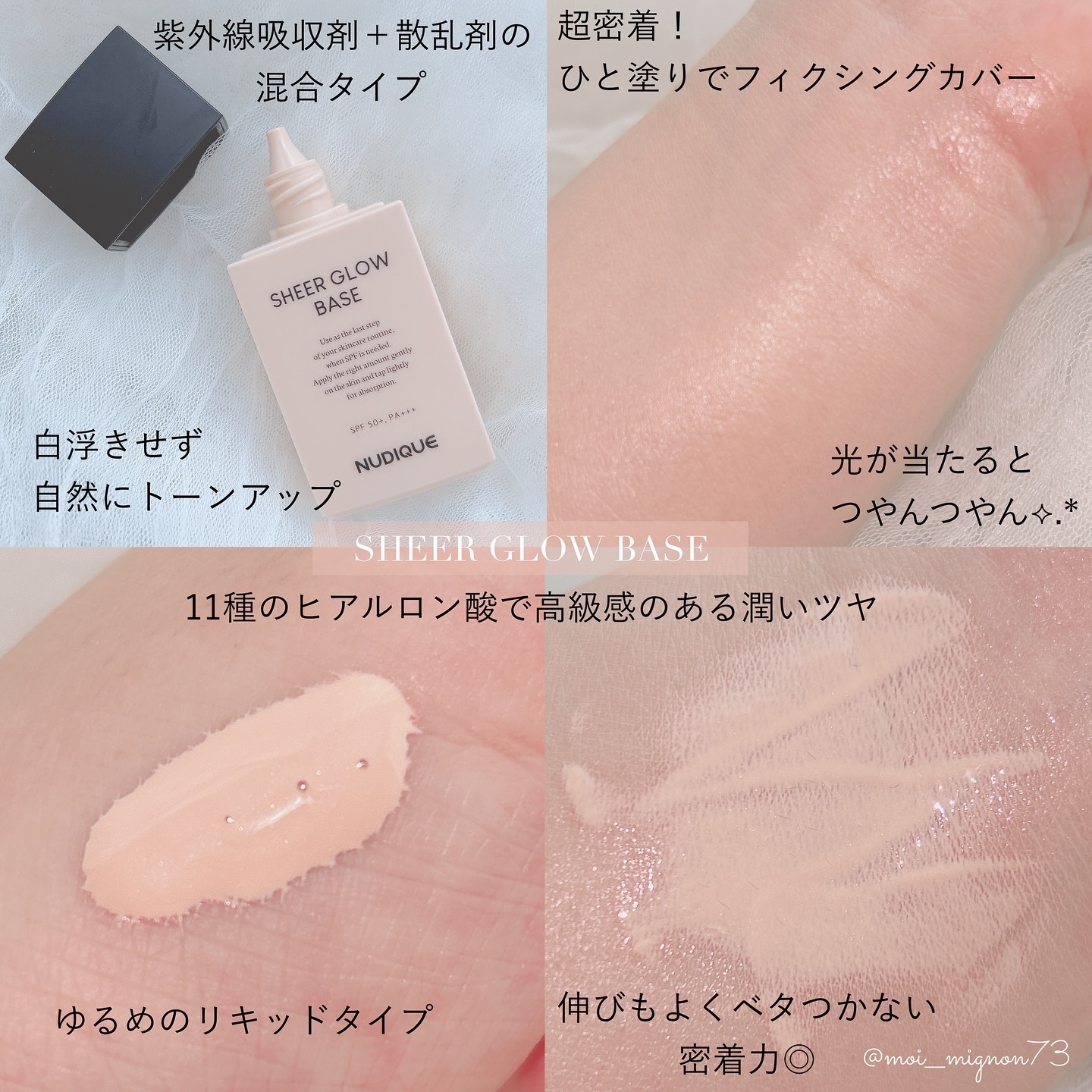 シアーグローベース/NUDIQUE/化粧下地を使ったクチコミ（2枚目）