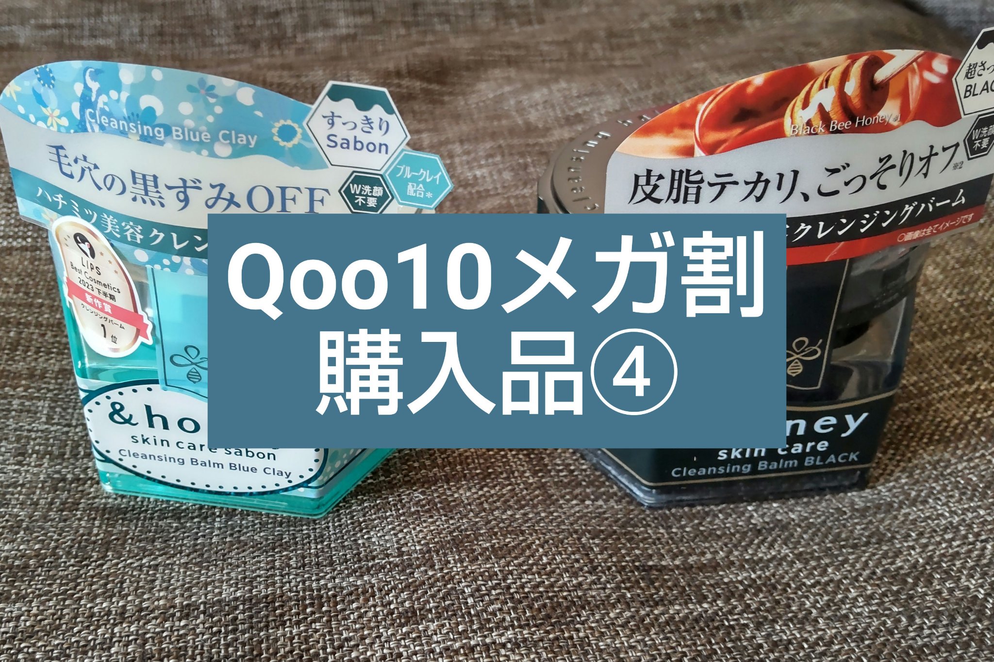 アンドハニー サボン クレンジングバーム ブルークレイ/&honey/クレンジングバームを使ったクチコミ（1枚目）