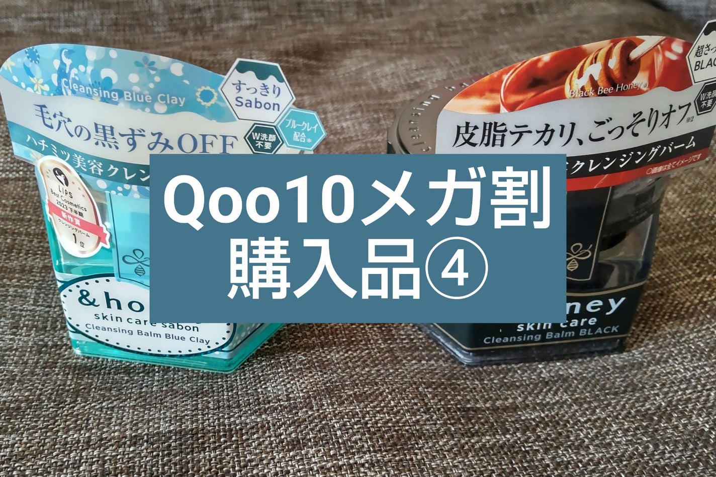 アンドハニー サボン クレンジングバーム ブルークレイ/&honey/クレンジングバームを使ったクチコミ(1枚目)