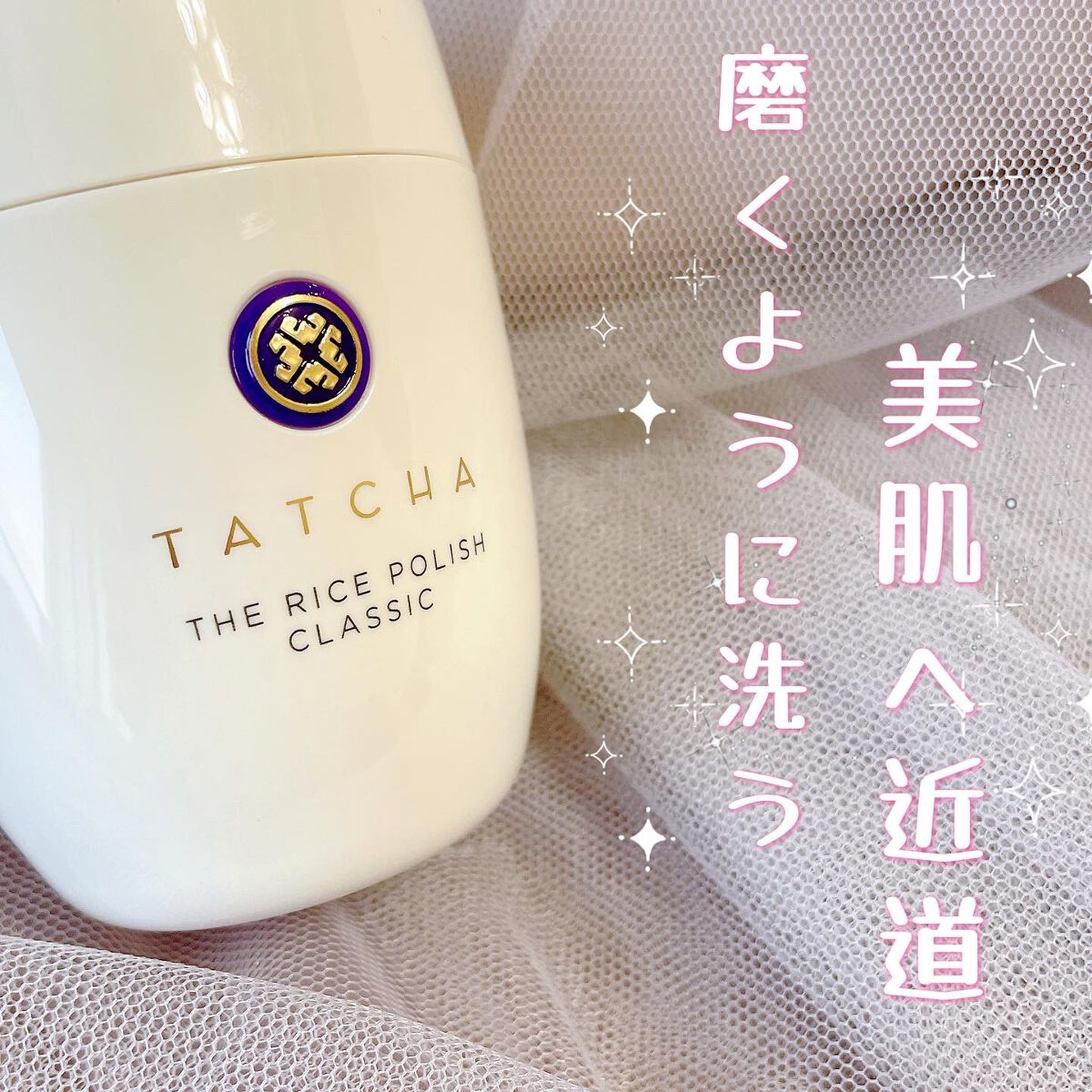 ライス ポリッシュ クラッシック/タッチャ/洗顔パウダーを使ったクチコミ(1枚目)