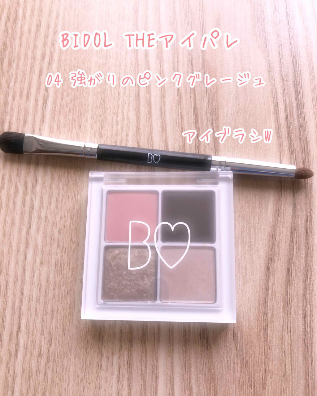 アイブラシ WR/b idol/メイクブラシを使ったクチコミ（1枚目）