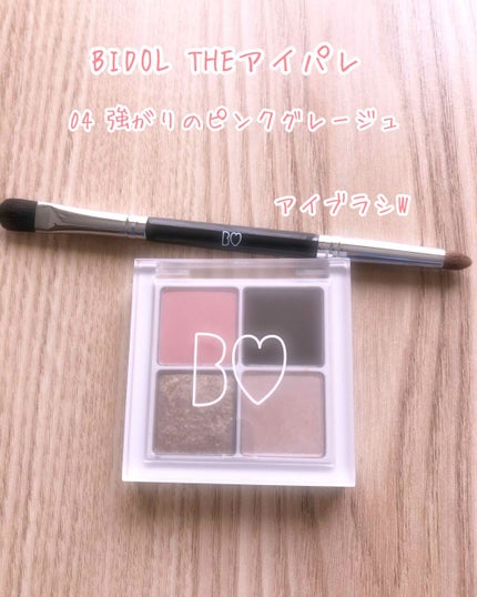 THE アイパレR/b idol/アイシャドウパレットを使ったクチコミ(1枚目)
