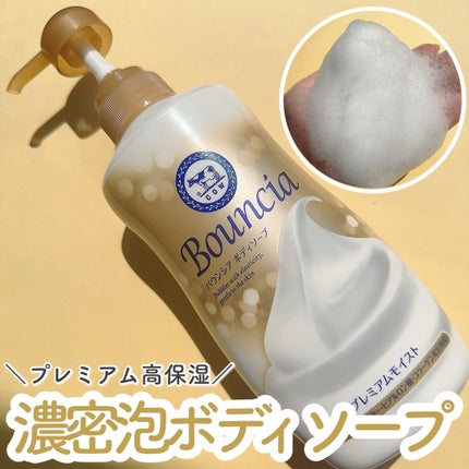 バウンシア ボディソープ プレミアムモイスト<しっとりタイプ>/Bouncia/ボディソープを使ったクチコミ(1枚目)