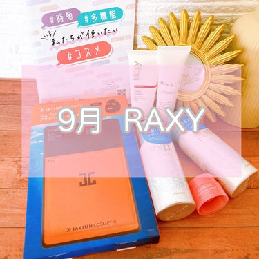 RAXY/Rakuten/その他を使ったクチコミ（1枚目）