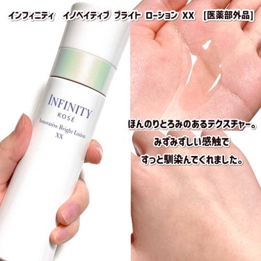 イノベイティブ ブライト エマルジョン XX 本体 120ml/インフィニティ/乳液を使ったクチコミ（3枚目）