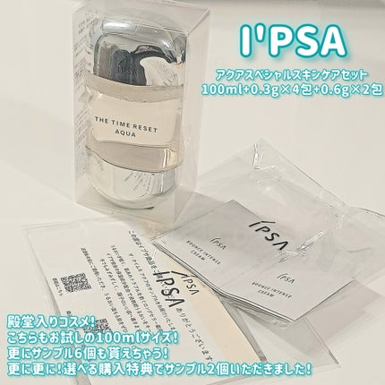 ザ・タイムR アクア/IPSA/化粧水を使ったクチコミ(5枚目)