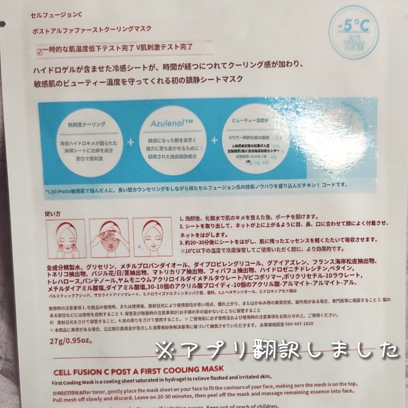 ファーストクーリングマスク/Cell Fusion C(セルフュージョンシー)/シートマスク・パックを使ったクチコミ(4枚目)