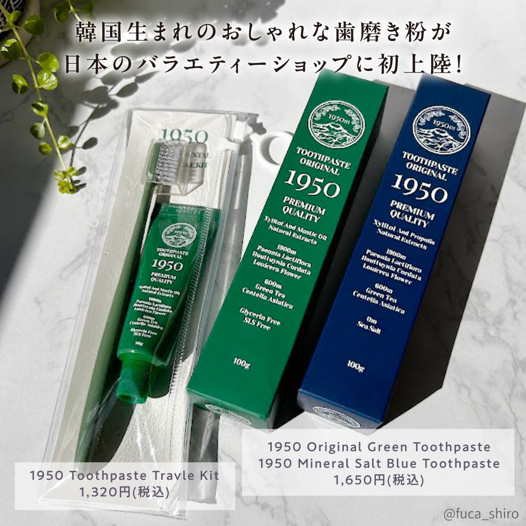 トゥースペースト トラベルキット/1950/その他キットセットを使ったクチコミ（2枚目）