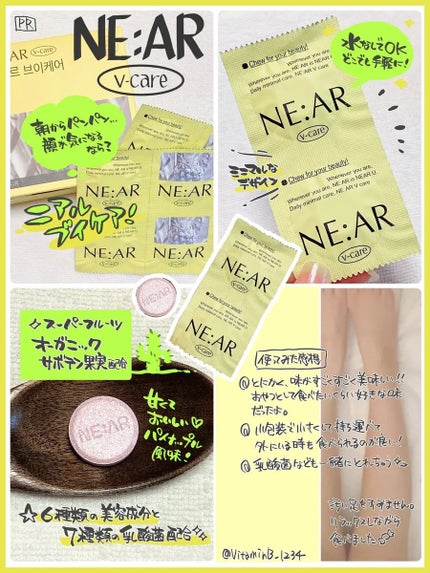 ニアル Vケア/NE:AR/美容サプリメントを使ったクチコミ(2枚目)