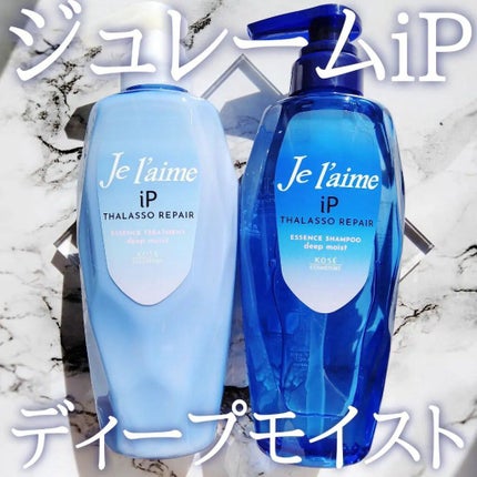 iP タラソリペア 補修美容液シャンプー/補修美容液トリートメント (ディープモイスト)/Je l'aime/市販シャンプーを使ったクチコミ(1枚目)