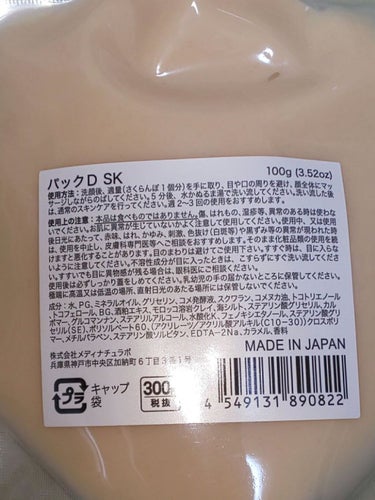 DAISO 酒粕パックのクチコミ「こちらはDAISOで購入した酒粕パックのレビューです。
この手のパックははじめて使いました。
.....」（2枚目）