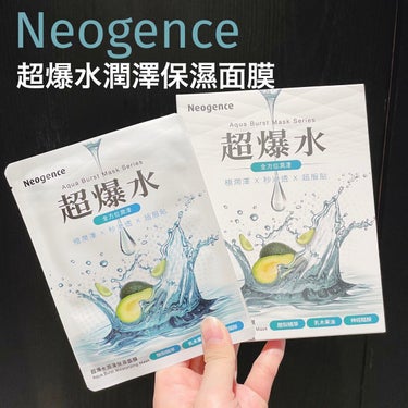 Neogence 超爆水潤澤保濕面膜のクチコミ「台湾watsonsで購入した台湾製フェイスシート、Neogence、超爆水潤澤保濕面膜。

N.....」（1枚目）